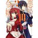 悪役令嬢って何をすればいいんだっけ？ 3(Berry's Fantasy COMICS) [単行本]