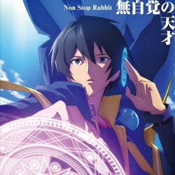Non Stop Rabbit／無自覚の天才