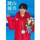 鍵山優真PHOTO BOOK GO FOR THE TOP [単行本]