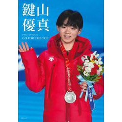 鍵山優真PHOTO BOOK GO FOR THE TOP [単行本]