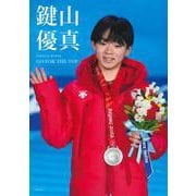 鍵山優真PHOTO BOOK GO FOR THE TOP [単行本]