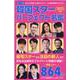 ポケット版韓国スターパーフェクト名鑑2023年版（コスミックムック） [ムックその他]