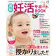 最新妊活サポートBOOK（コスミックムック） [ムックその他]