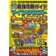 超人気ゲーム最強攻略ガイドVol.6(コスミックムック) [ムックその他]