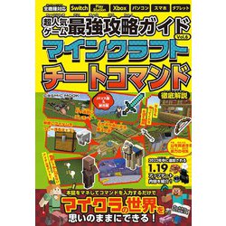 超人気ゲーム最強攻略ガイドVol.6(コスミックムック) [ムックその他]