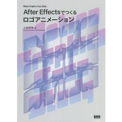 ヨドバシ Com After Effectsでつくるロゴアニメーション Motion Graphics Case Study 単行本 通販 全品無料配達