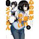 心の声が漏れやすいメイドさん 4（芳文社コミックス-FUZコミックス） [コミック]