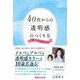 40代からの透明感のつくり方―「青」でキレイになれる [単行本]