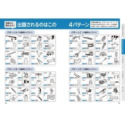 ヨドバシ Com これでカンペキ 運転免許 認知機能検査 合格対策ブック 新テスト対応版 単行本 通販 全品無料配達