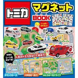トミカマグネットＢＯＯＫ [絵本]