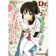 Dr.こよりの美味カルテ 2（まんがタイムコミックス） [コミック]