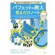毎朝5分で学ぶ投資の神様「ゼロ」からの心得! バフェットの教え―見るだけノート [単行本]