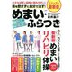 大きな活字と図版で読みやすい!ビジュアル最新版 薬を飲まずに自分で治す!めまい・ふらつき [単行本]