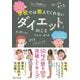 学校では教えてくれない「ダイエット」のこと [単行本]