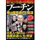 狂気の皇帝プーチン―悪の履歴書と大陰謀 [単行本]
