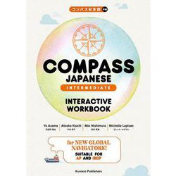 COMPASS JAPANESE INTERMEDIATE INTERACTIVE WORKBOOK―コンパス日本語 中級 [単行本]