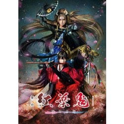 舞台「紅葉鬼」～酒呑奇譚～ [Blu-ray Disc]