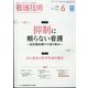 看護技術 2022年 06月号 [雑誌]