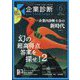 企業診断 2022年 06月号 [雑誌]