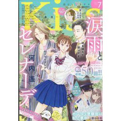 Kiss （キス） 2022年 07月号 [雑誌]