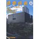 建築技術 2022年 06月号 [雑誌]