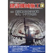 建設機械施工 2022年 05月号 [雑誌]