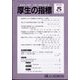 厚生の指標 2022年 05月号 [雑誌]
