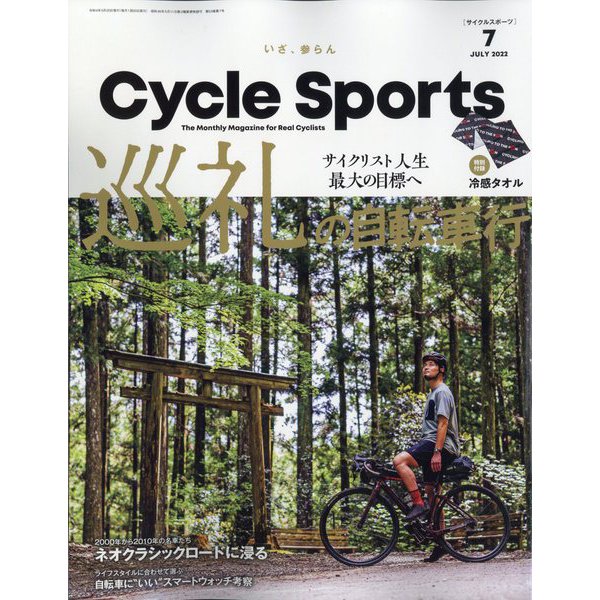 CYCLE SPORTS （サイクルスポーツ） 2022年 07月号 [雑誌]