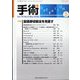 手術 2022年 05月号 [雑誌]