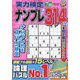 実力検定ナンプレ 2022年 07月号 [雑誌]