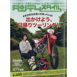 タンデムスタイル 2022年 07月号 [雑誌]