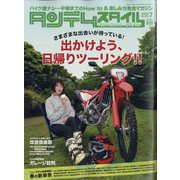 タンデムスタイル 2022年 07月号 [雑誌]