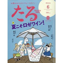 TARU （樽） 2022年 06月号 [雑誌]