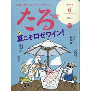 TARU （樽） 2022年 06月号 [雑誌]