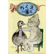 ちくま 2022年 06月号 [雑誌]