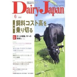 Dairy Japan （デイリー ジャパン） 2022年 06月号 [雑誌]