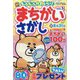 もふもふかわいい！まちがいさがし 2022年 07月号 [雑誌]