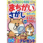 もふもふかわいい！まちがいさがし 2022年 07月号 [雑誌]