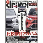driver （ドライバー） 2022年 07月号 [雑誌]