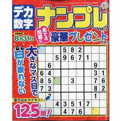 デカ数字ナンプレ 2022年 07月号 [雑誌]