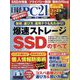 日経 PC 21 （ピーシーニジュウイチ） 2022年 07月号 [雑誌]