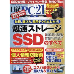 日経 PC 21 （ピーシーニジュウイチ） 2022年 07月号 [雑誌]