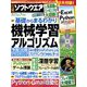 日経ソフトウエア 2022年 07月号 [雑誌]