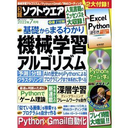 日経ソフトウエア 2022年 07月号 [雑誌]