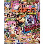 パチンコオリジナル実戦術 2022年 07月号 [雑誌]