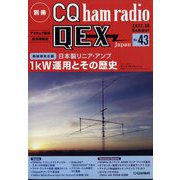 別冊 CQ ham radio QEX Japan 2022年 06月号 [雑誌]