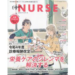 Expert Nurse （エキスパートナース） 2022年 06月号 [雑誌]