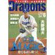 月刊 Dragons （ドラゴンズ） 2022年 06月号 [雑誌]