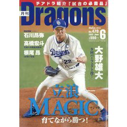 月刊 Dragons （ドラゴンズ） 2022年 06月号 [雑誌]