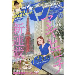 月刊コミックバンチ 2022年 07月号 [雑誌]